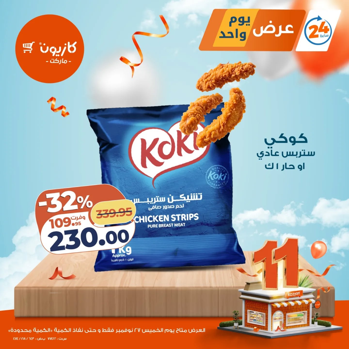 kazyon offers from 26nov to 3nov 2025 عروض كازيون من 26 نوفمبر حتى 3 نوفمبر 2025 صفحة رقم 1